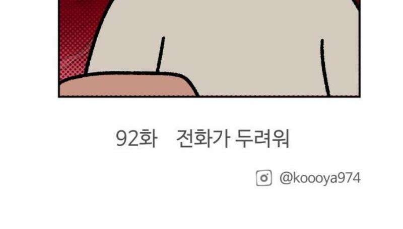 구야는 신입 91화 스터디 하자 (2) 13