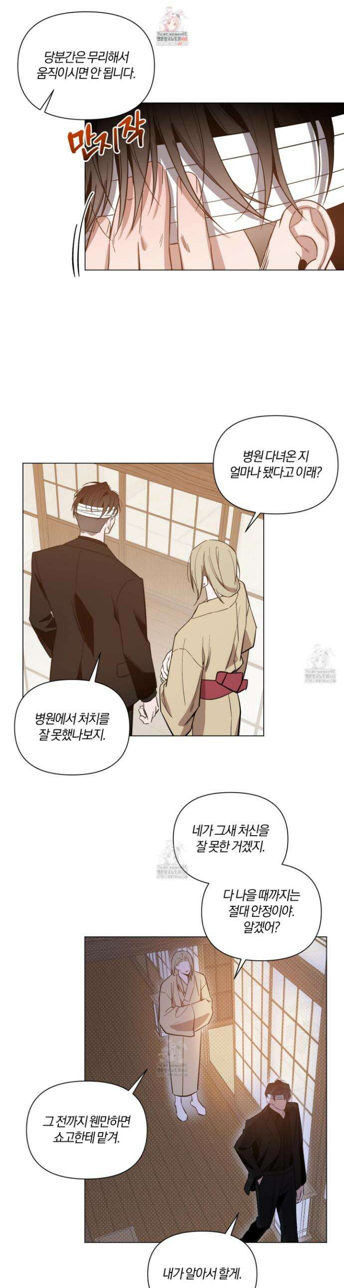 밤을 가르는 새벽 69화 1