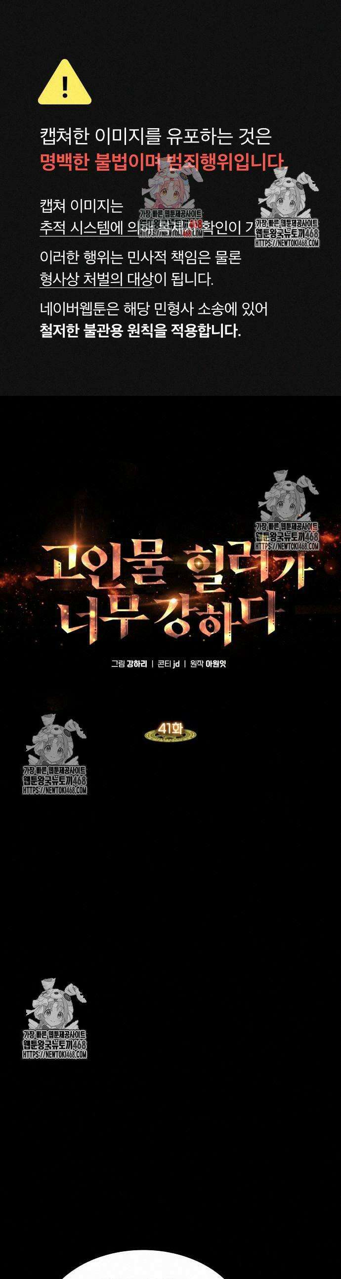 고인물 힐러가 너무 강하다 41화 1