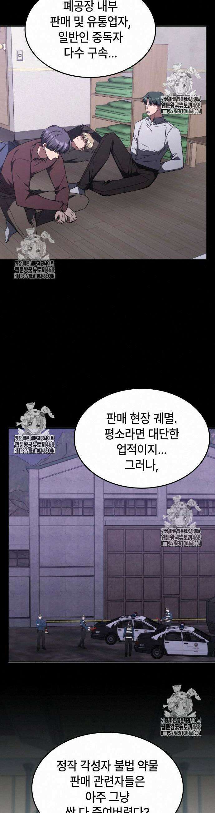 고인물 힐러가 너무 강하다 41화 2