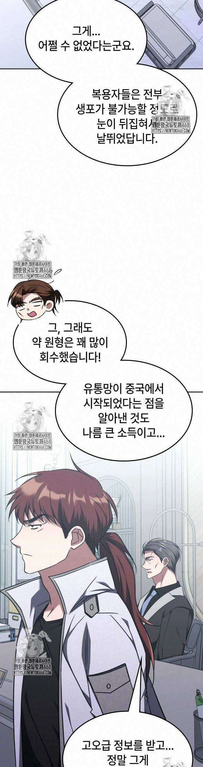 고인물 힐러가 너무 강하다 41화 4