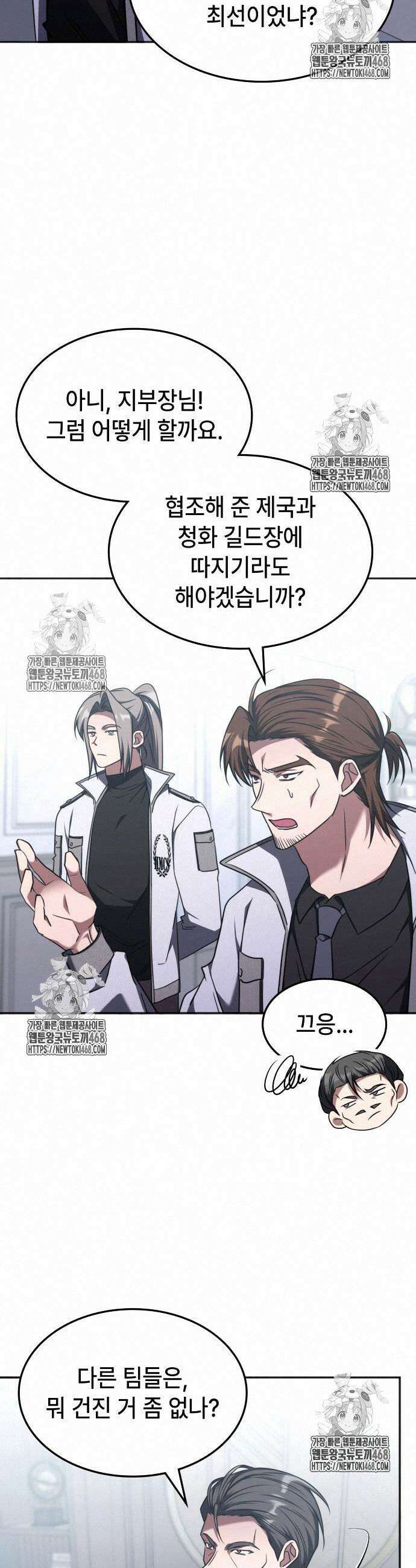 고인물 힐러가 너무 강하다 41화 5