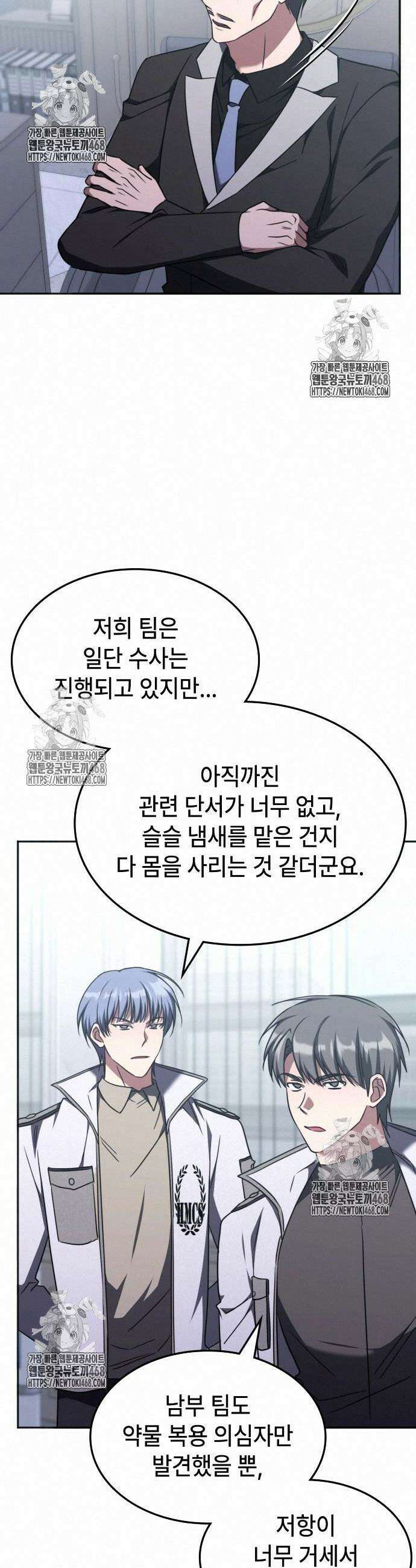 고인물 힐러가 너무 강하다 41화 6