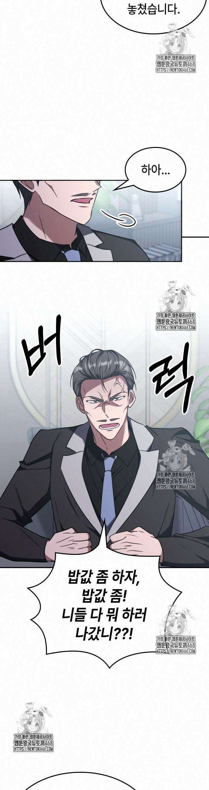 고인물 힐러가 너무 강하다 41화 7