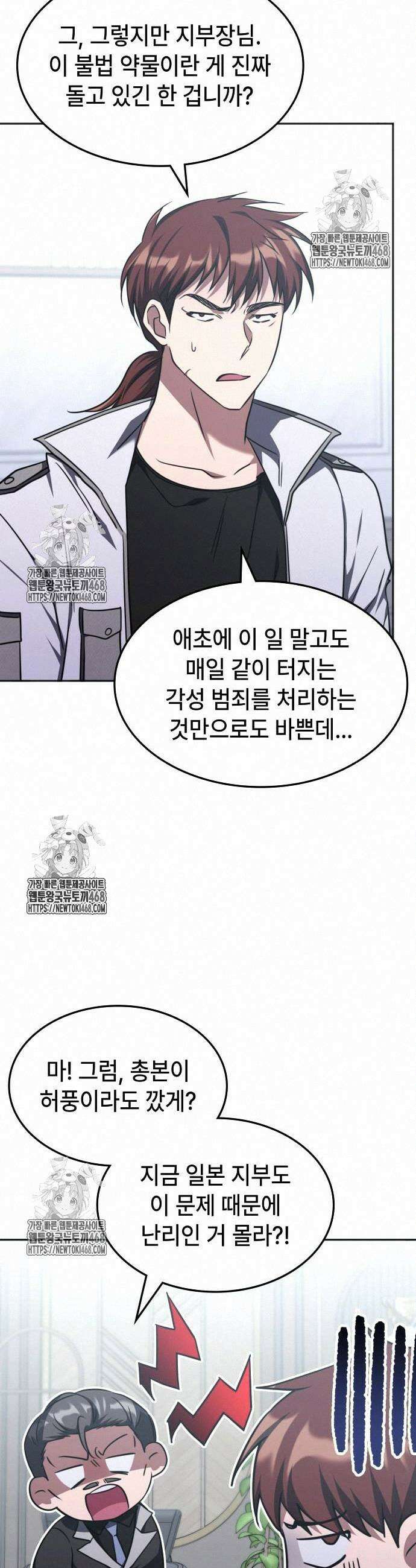 고인물 힐러가 너무 강하다 41화 8