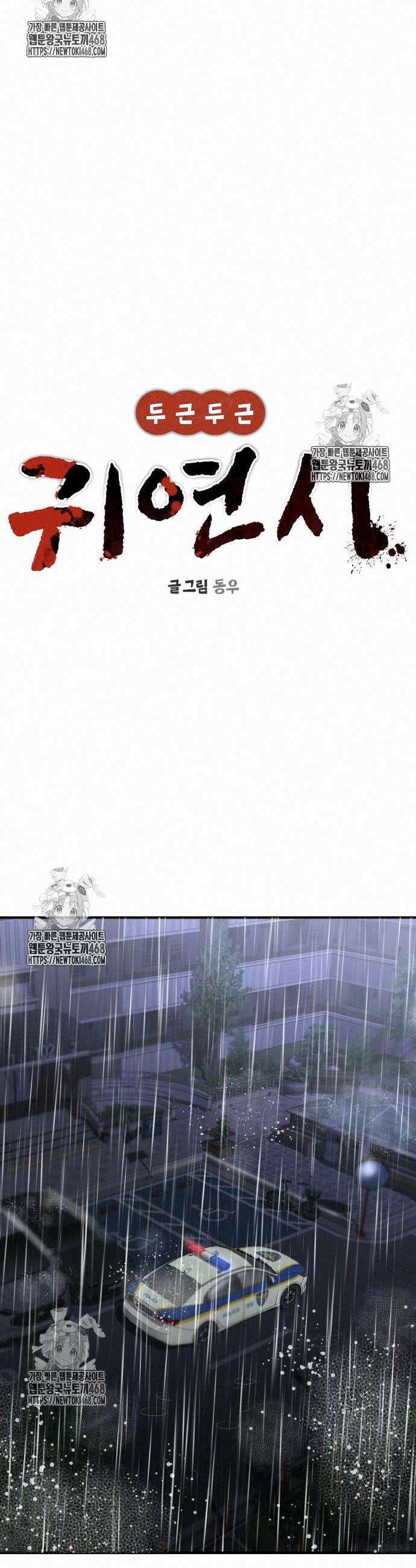 두근두근 귀연시 19화 12