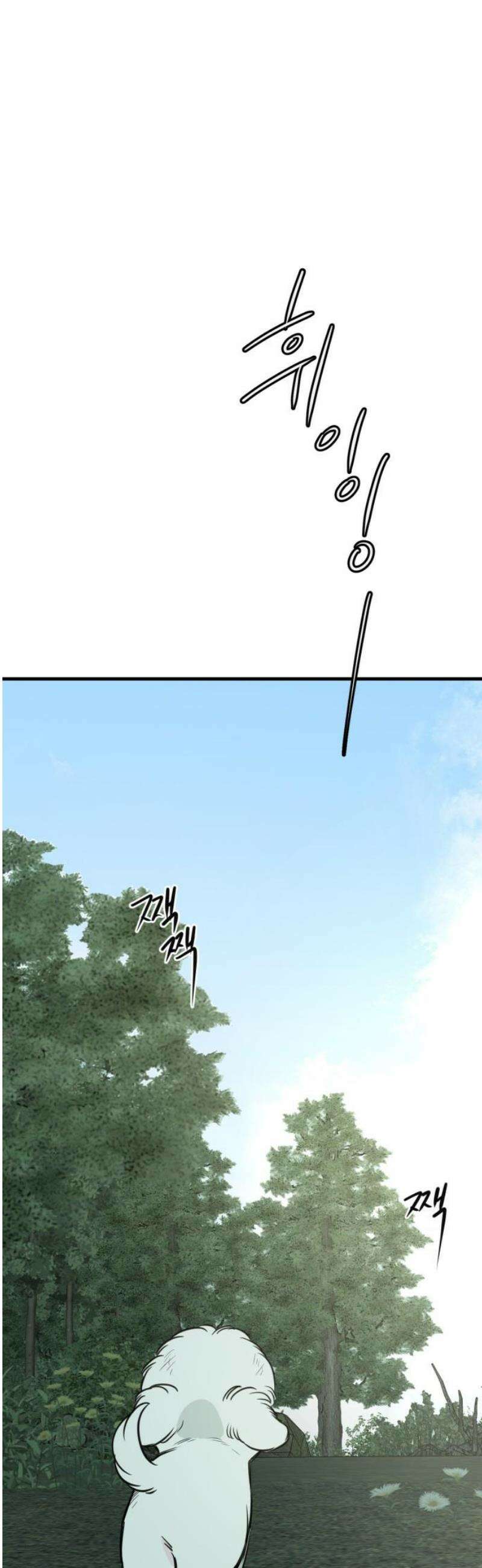 개같이 탈출 92화 5