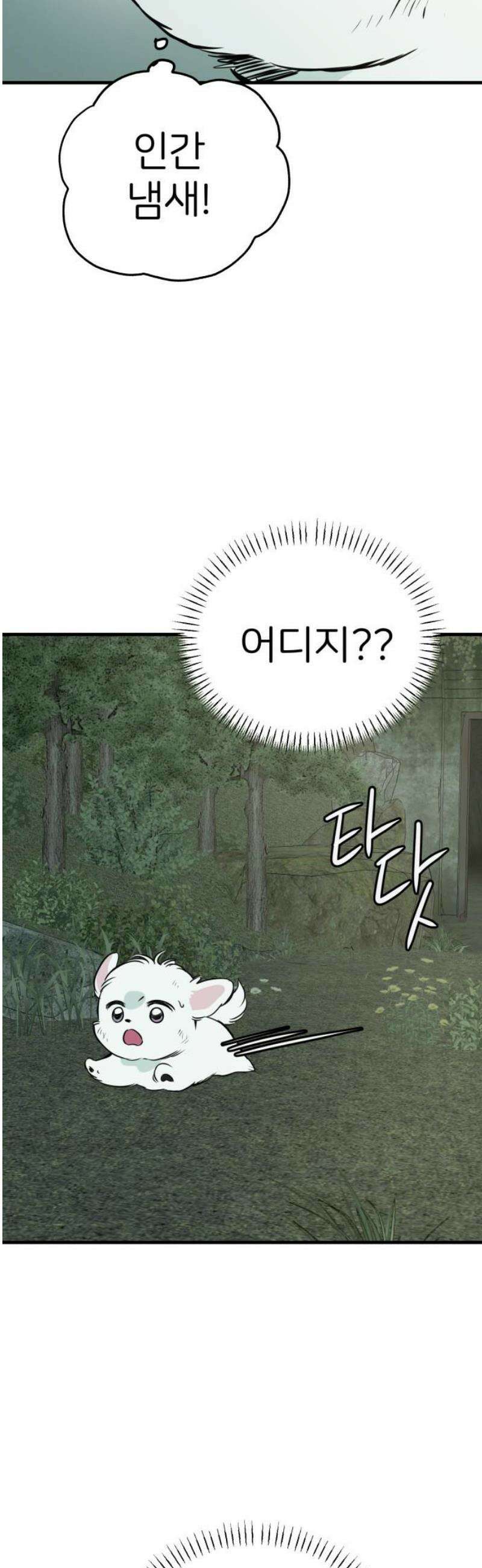 개같이 탈출 92화 8