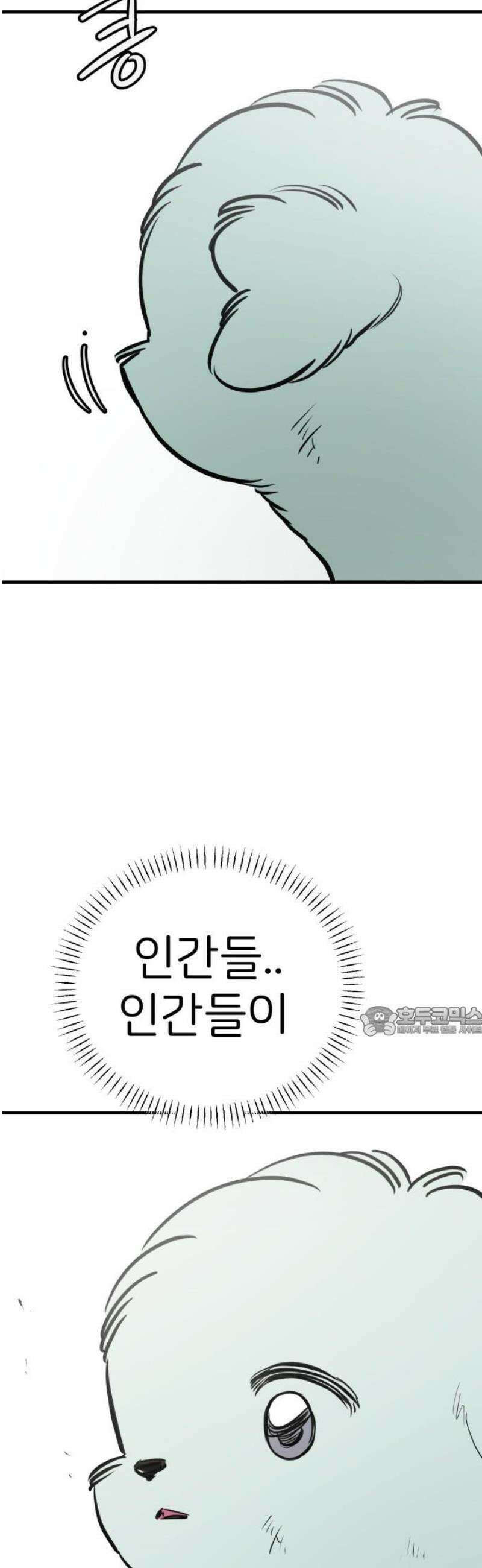 개같이 탈출 92화 15