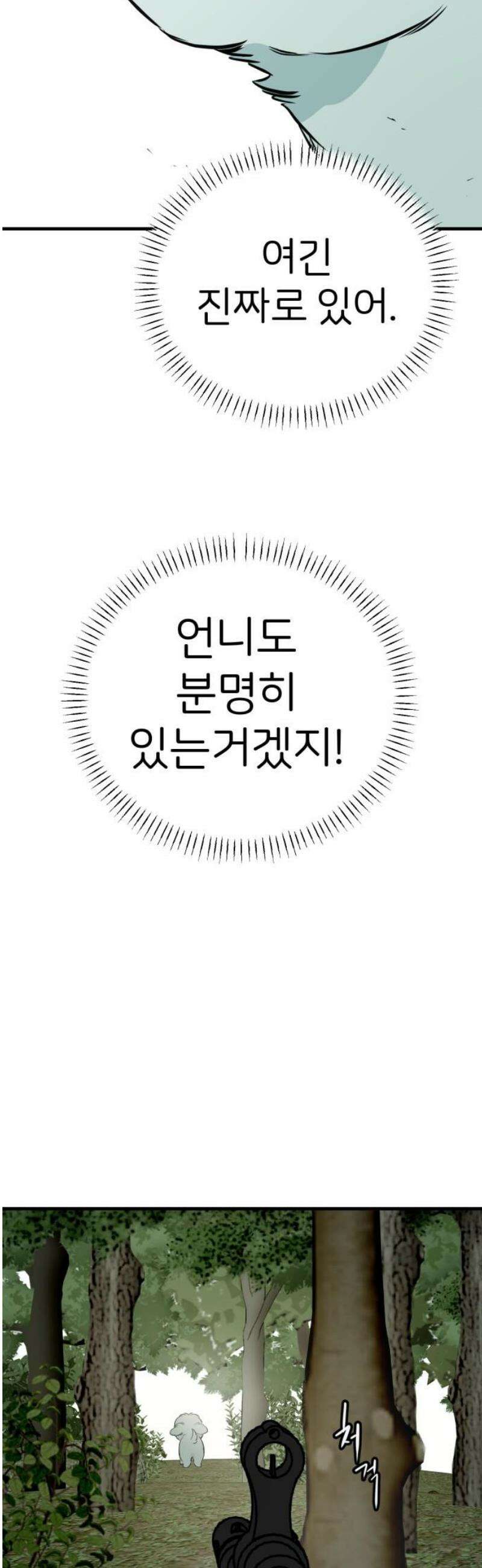 개같이 탈출 92화 16