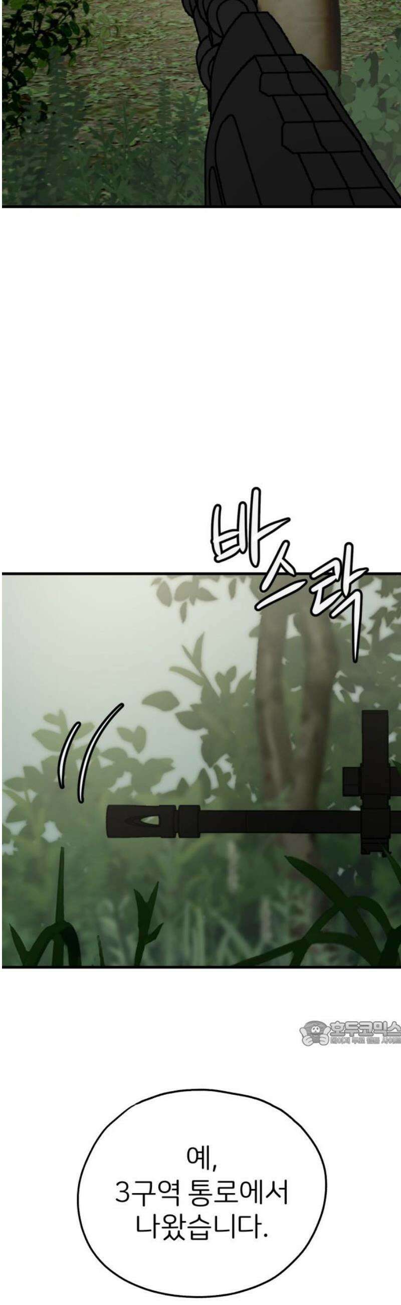 개같이 탈출 92화 17