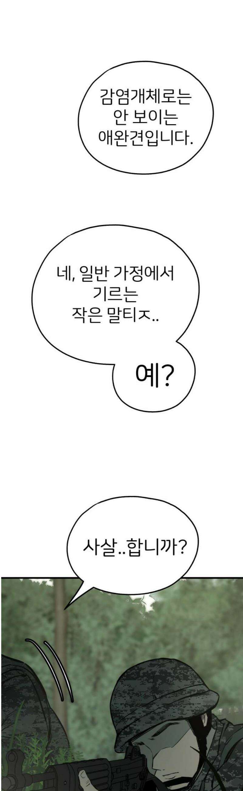 개같이 탈출 92화 18