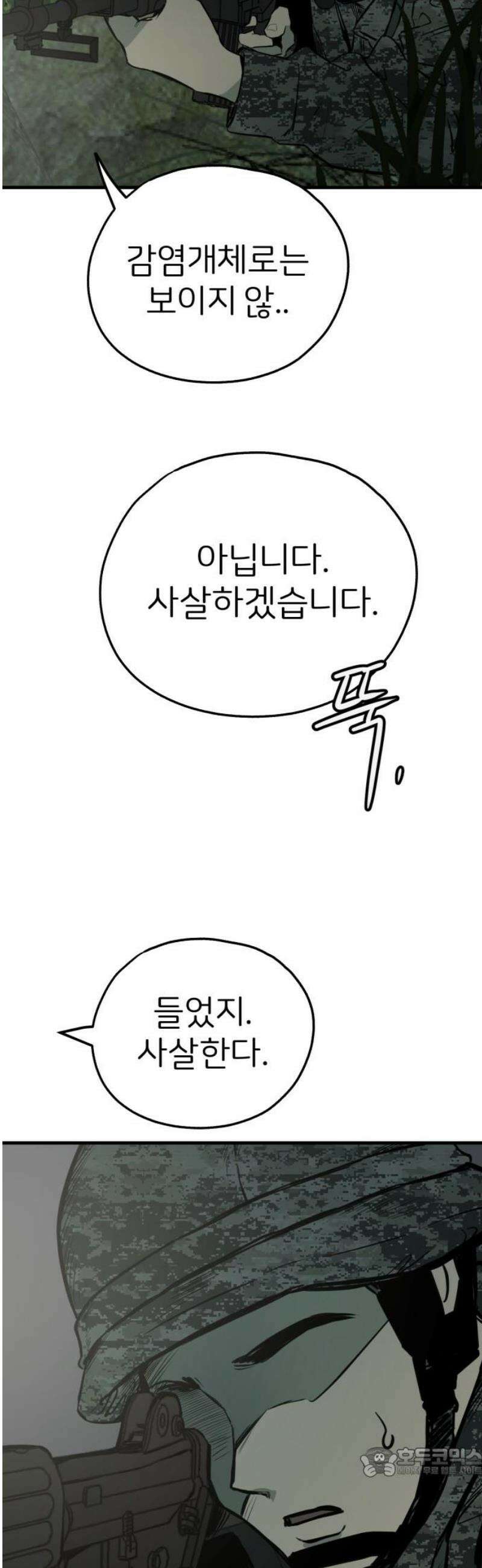 개같이 탈출 92화 19