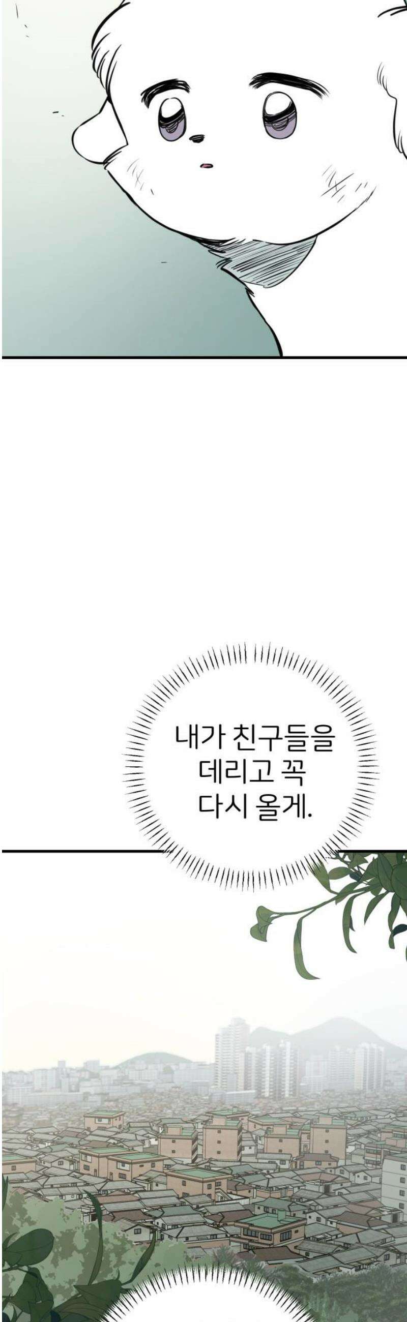 개같이 탈출 92화 23