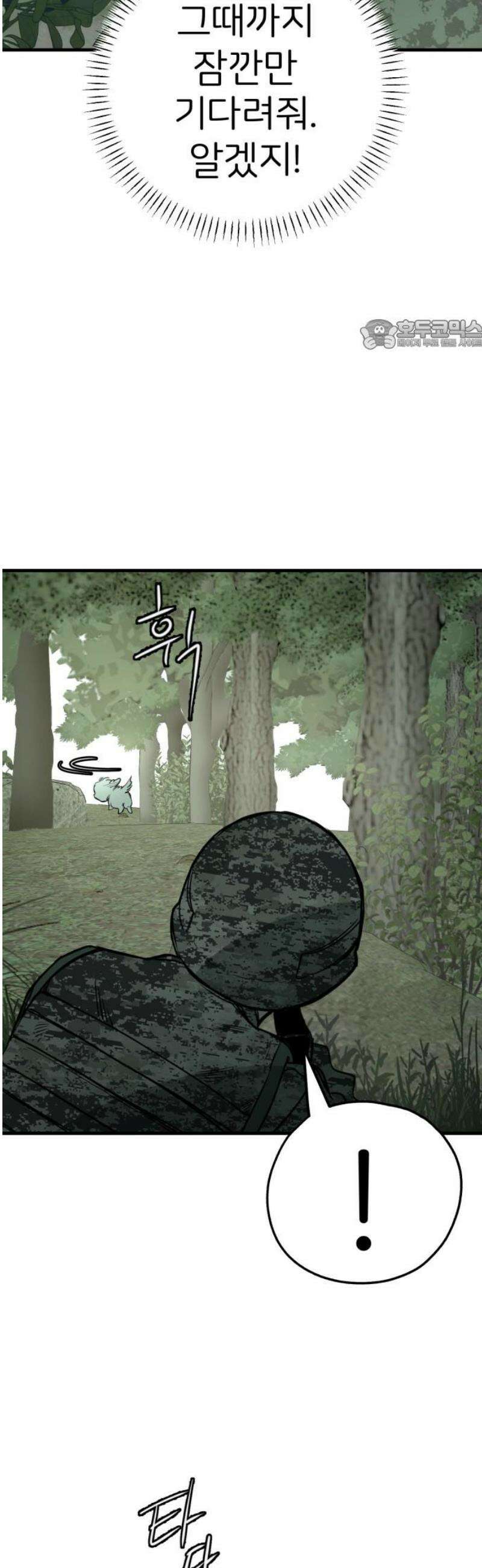 개같이 탈출 92화 24