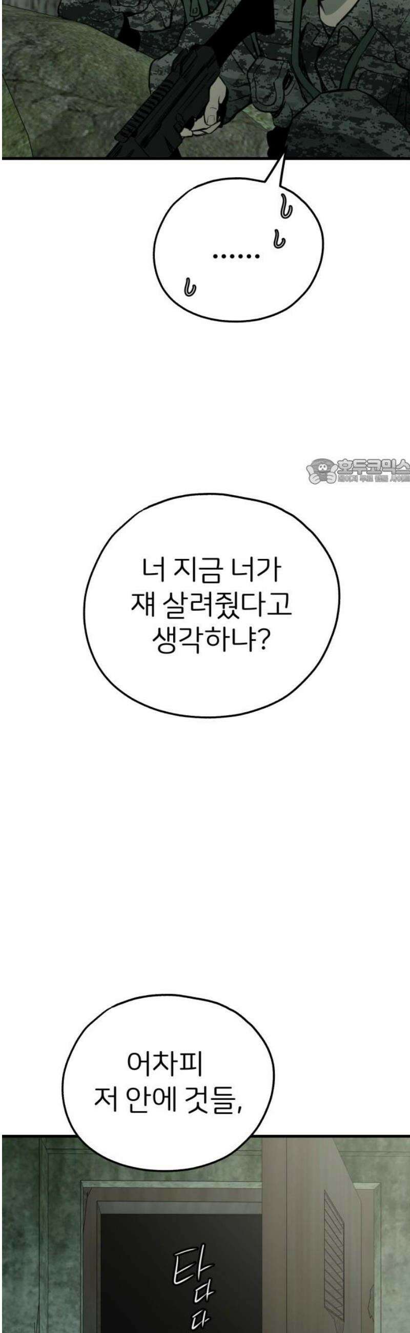 개같이 탈출 92화 26