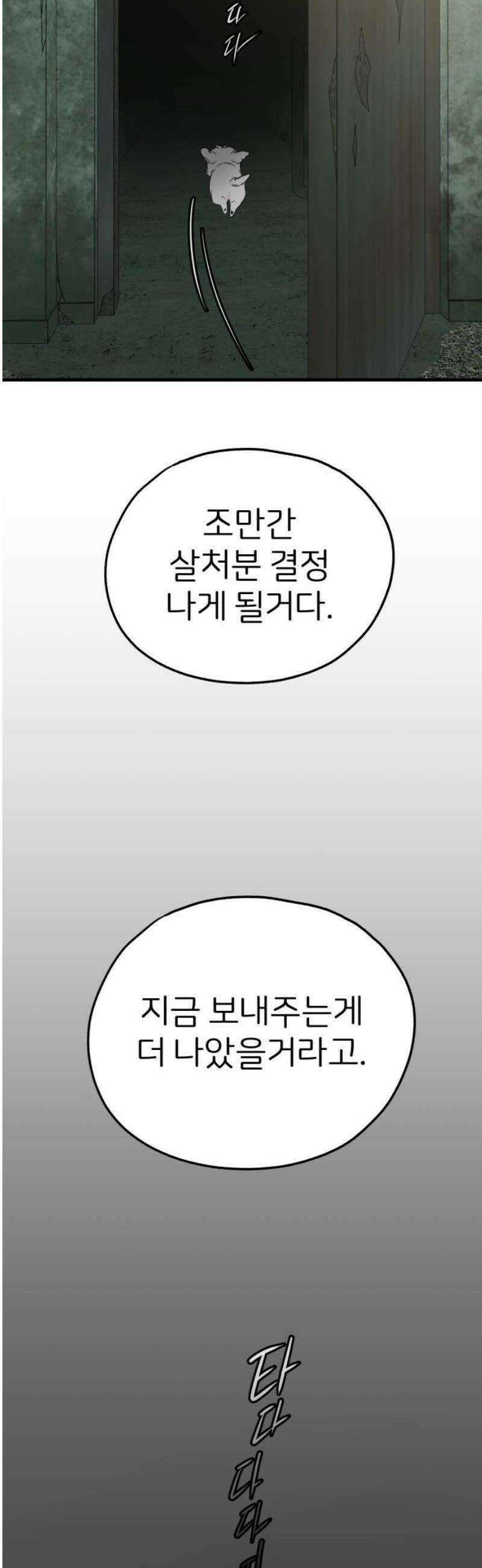 개같이 탈출 92화 27