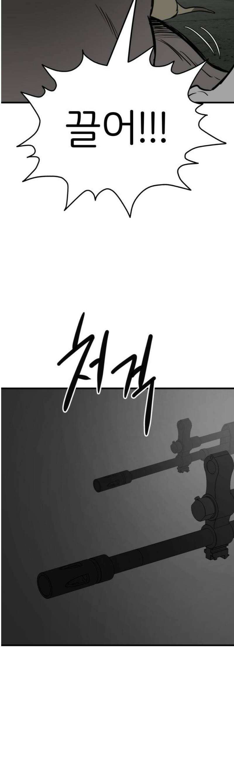개같이 탈출 92화 38