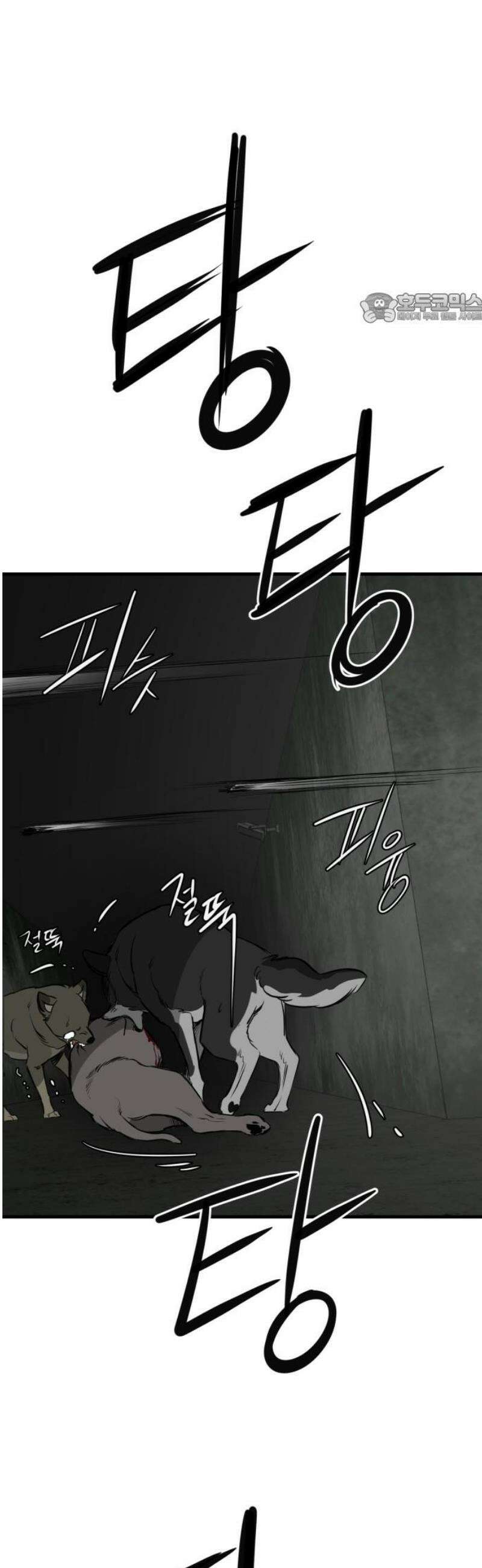 개같이 탈출 92화 39