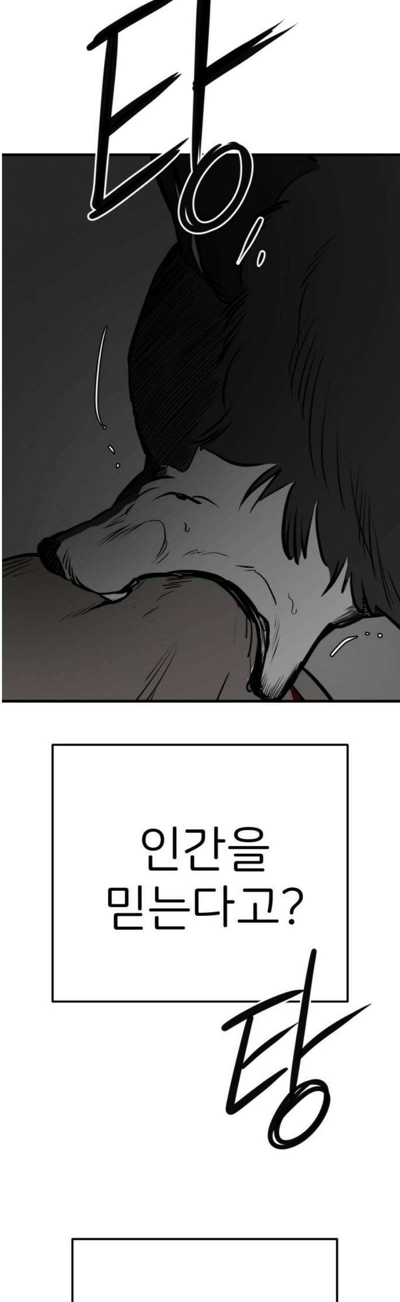개같이 탈출 92화 40
