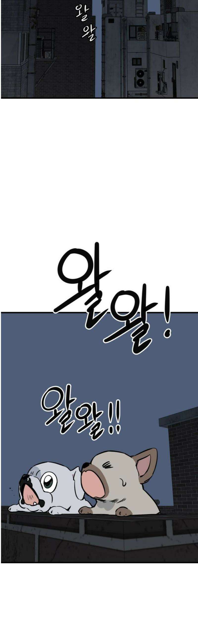 개같이 탈출 92화 48