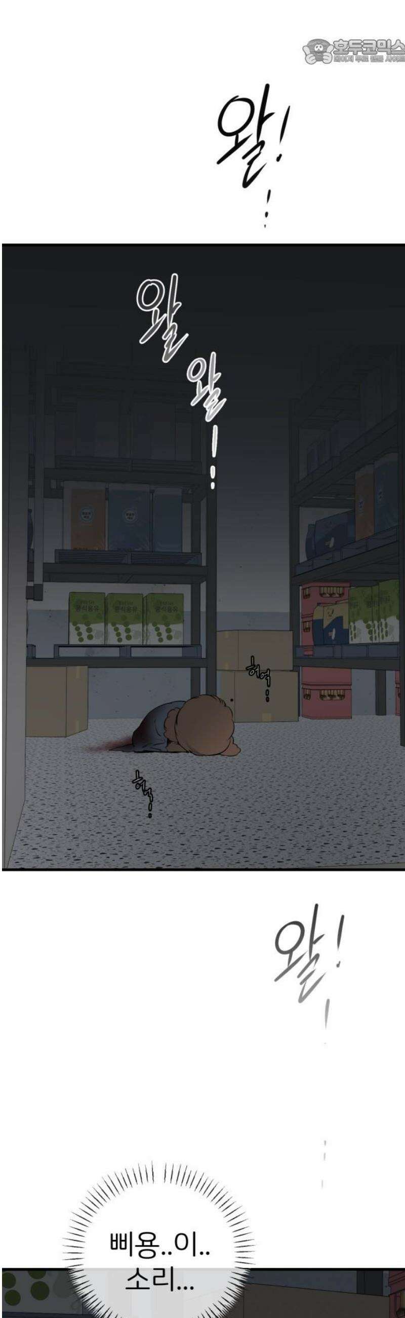 개같이 탈출 92화 52