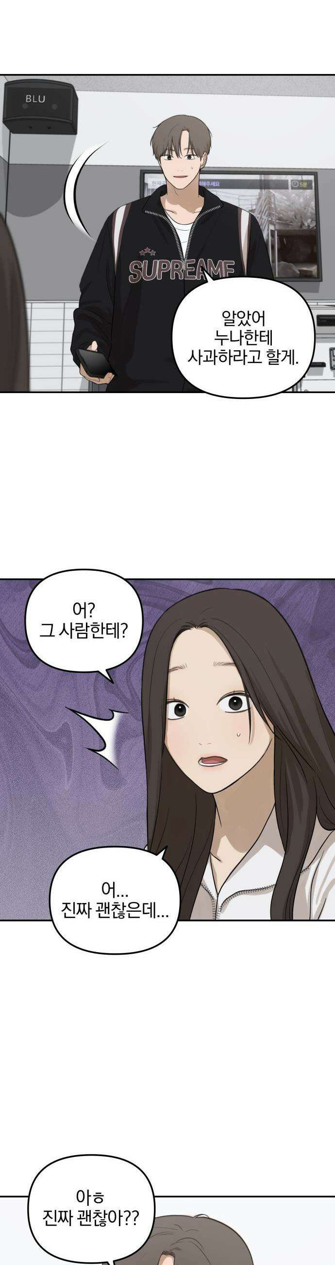 여자사람친구 [네이버] 24화 6