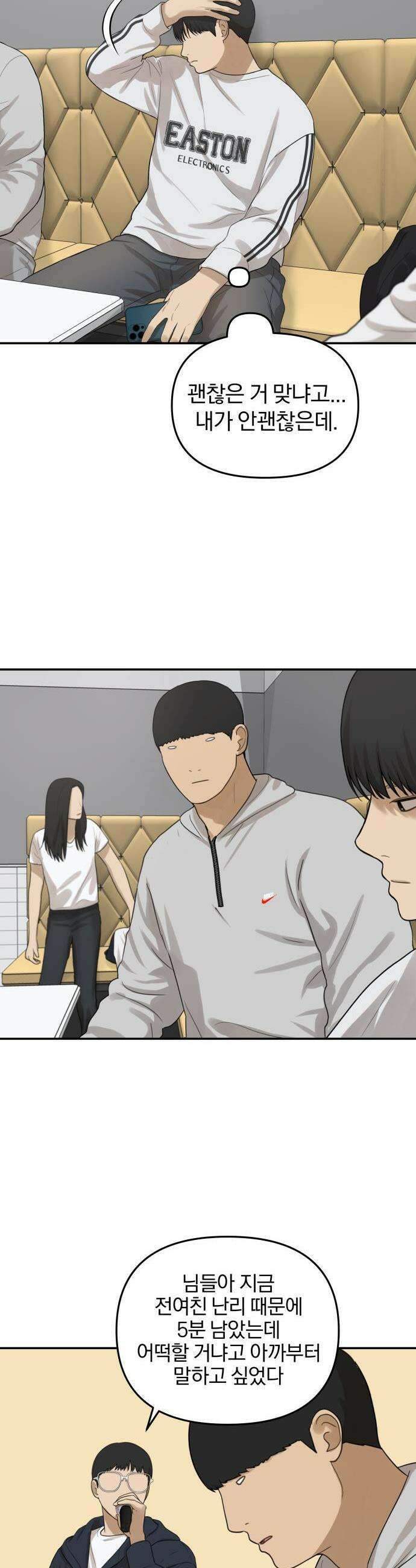 여자사람친구 [네이버] 24화 8