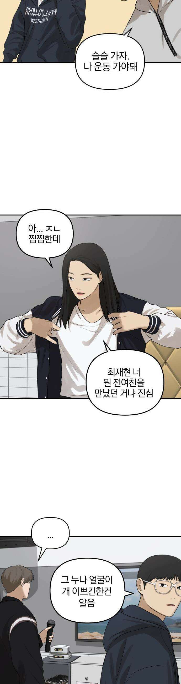 여자사람친구 [네이버] 24화 9