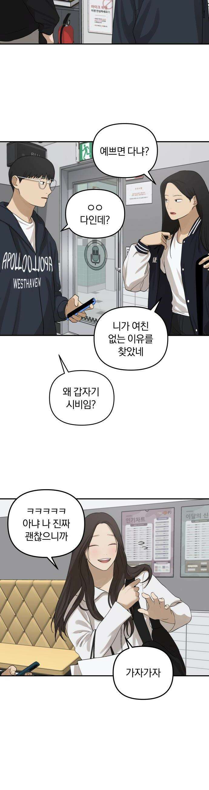 여자사람친구 [네이버] 24화 10