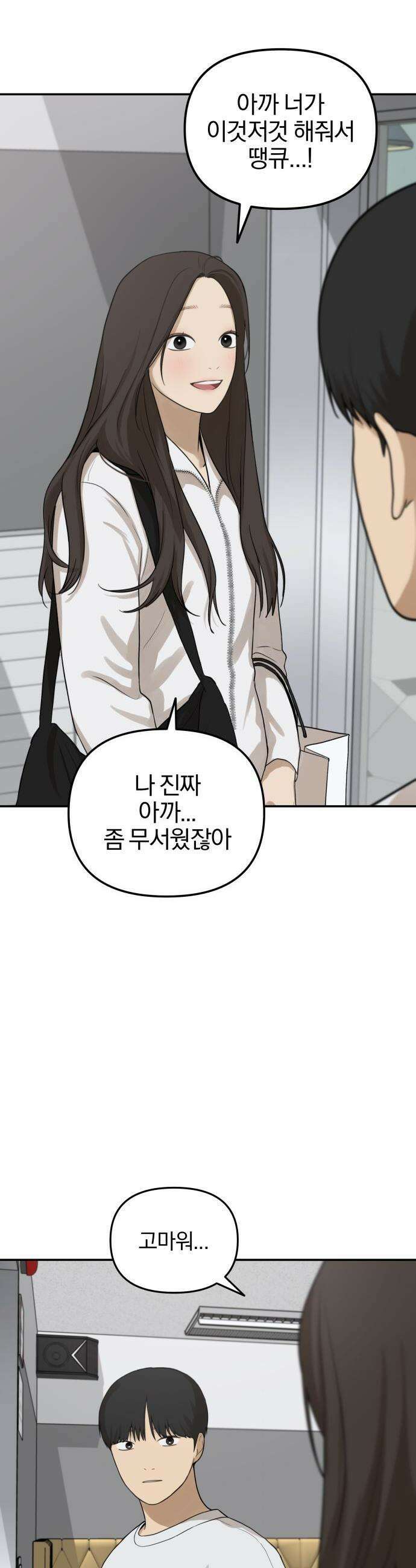 여자사람친구 [네이버] 24화 13