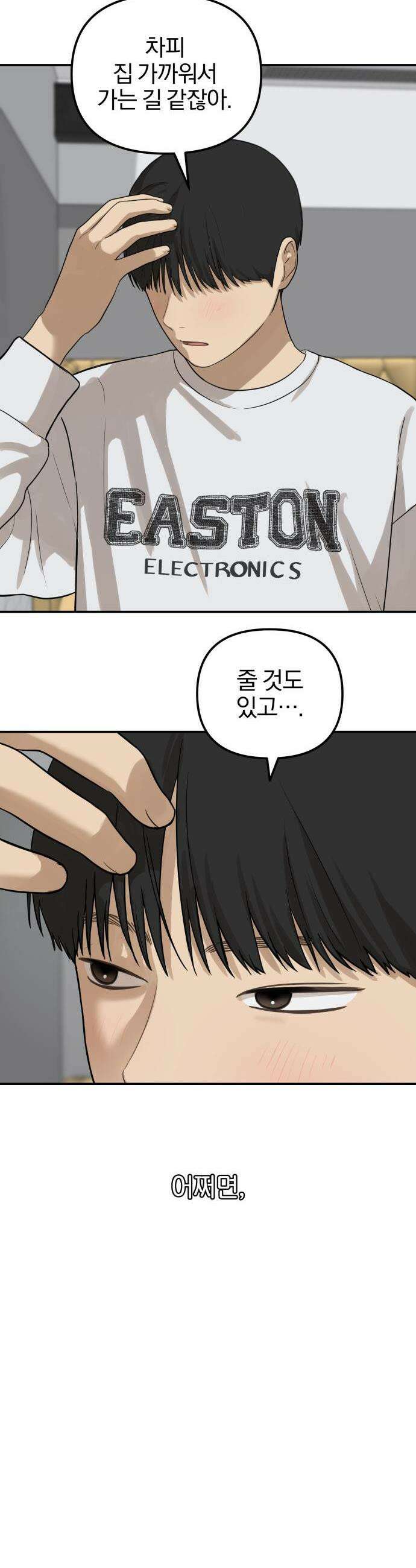 여자사람친구 [네이버] 24화 17