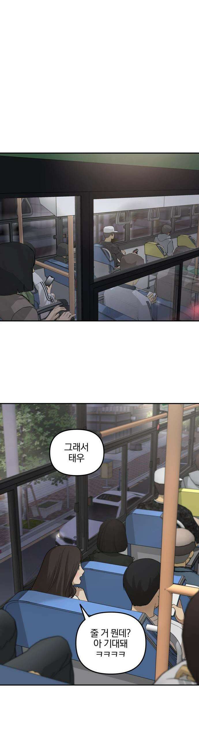 여자사람친구 [네이버] 24화 24
