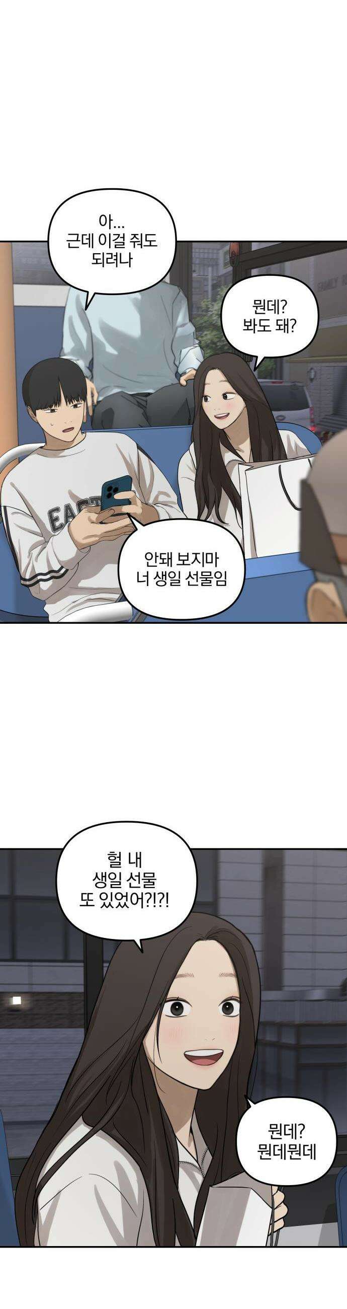 여자사람친구 [네이버] 24화 25