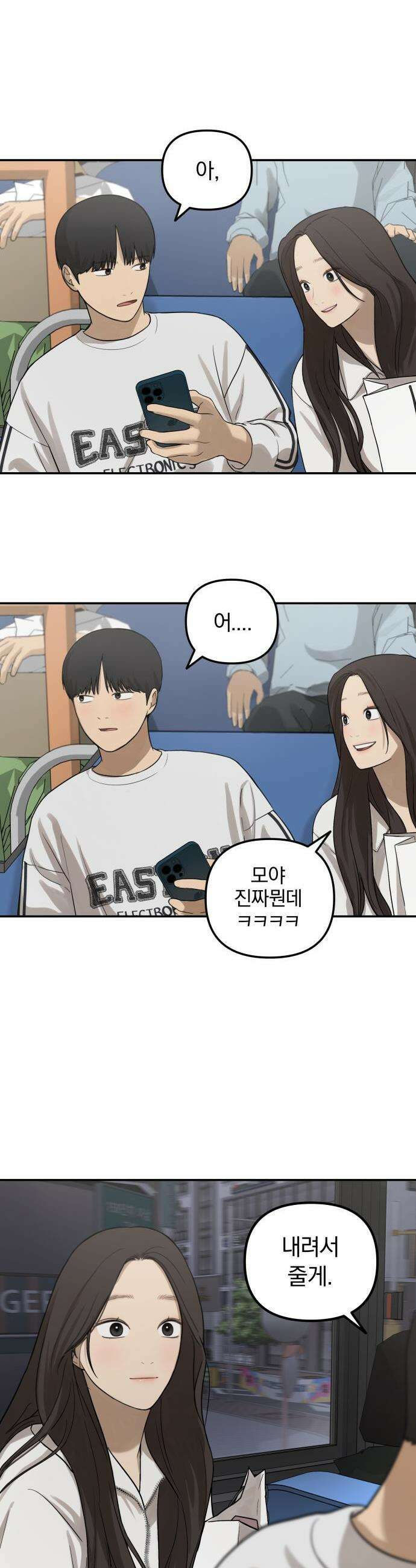 여자사람친구 [네이버] 24화 26