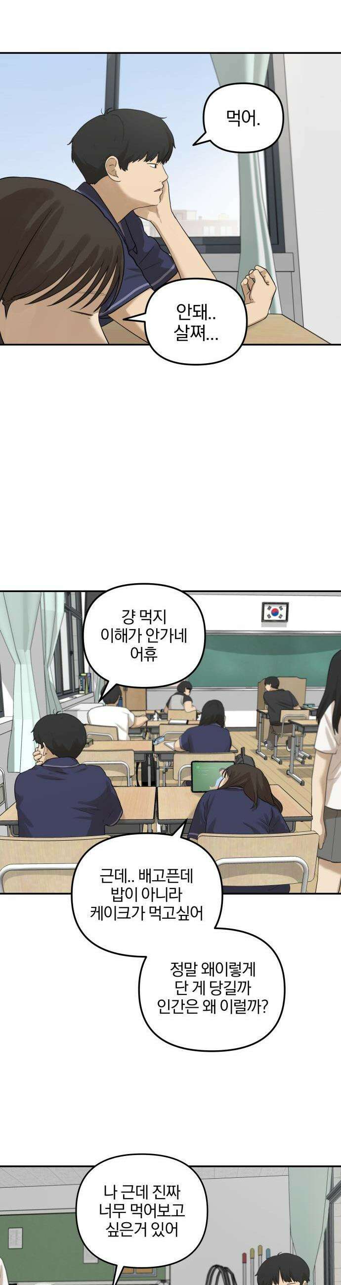 여자사람친구 [네이버] 24화 30