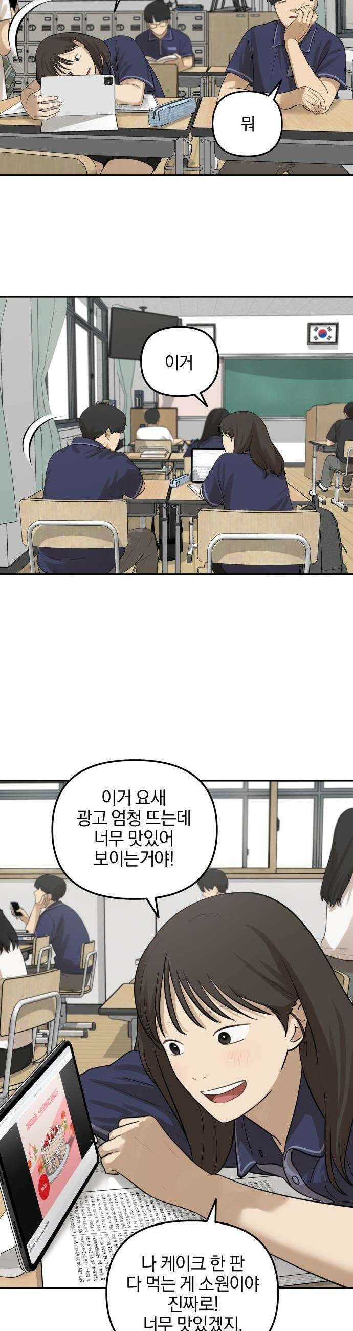 여자사람친구 [네이버] 24화 31