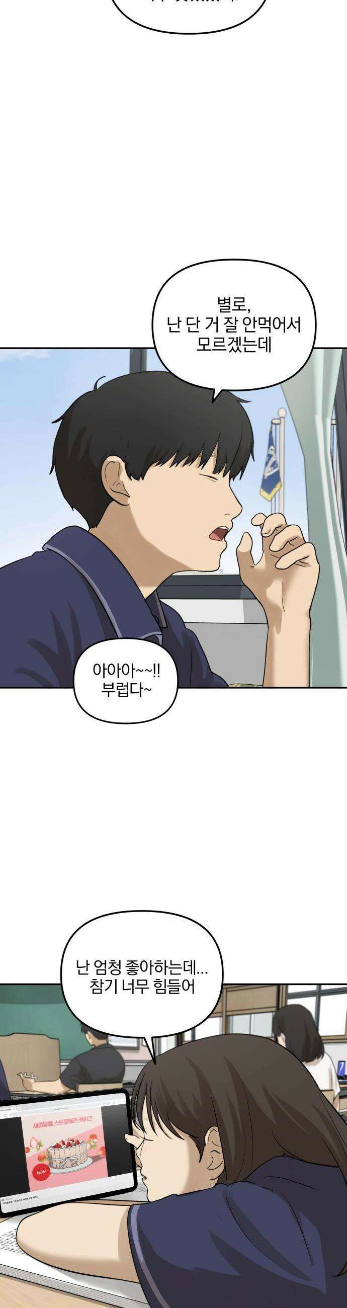 여자사람친구 [네이버] 24화 32