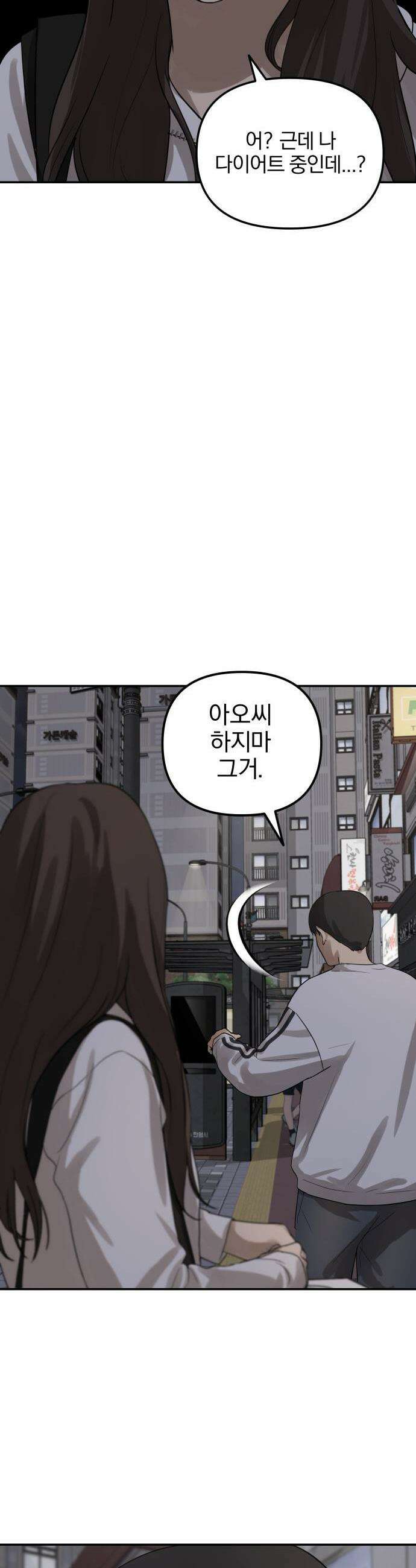 여자사람친구 [네이버] 24화 38