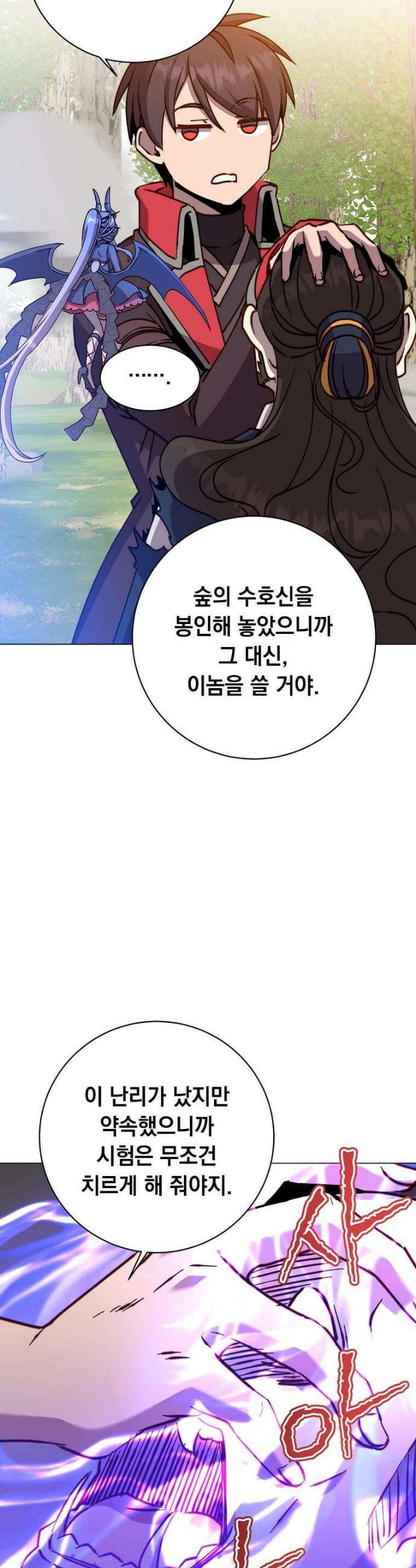 만렙 영웅님께서 귀환하신다! 205화 3