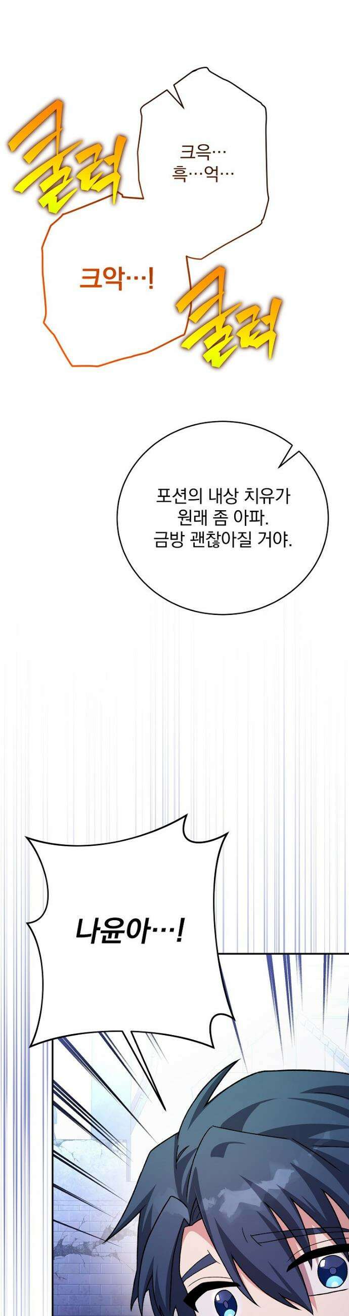 소설 속 엑스트라 130화 6