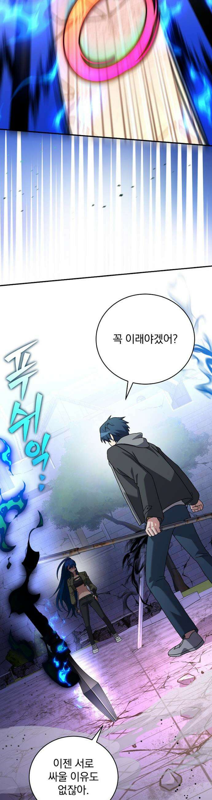 소설 속 엑스트라 130화 12