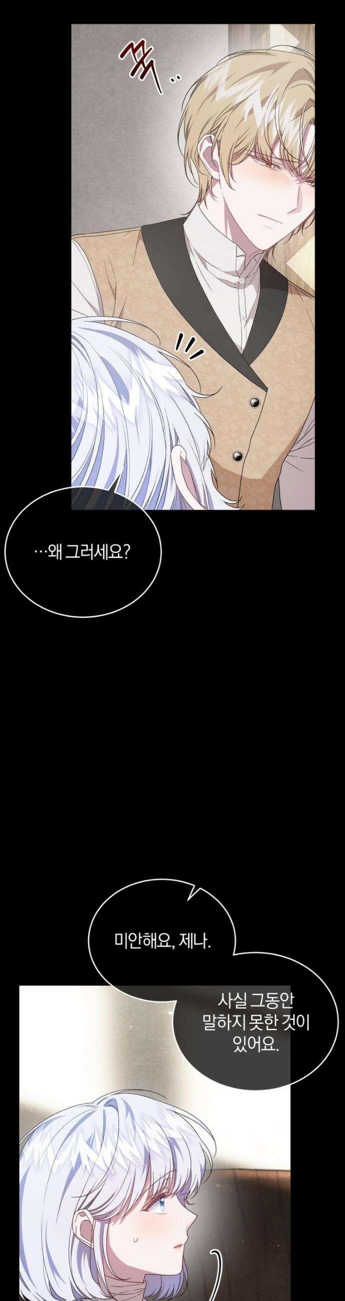 갱생불가 흑막가의 새엄마가 되었다 63화 2