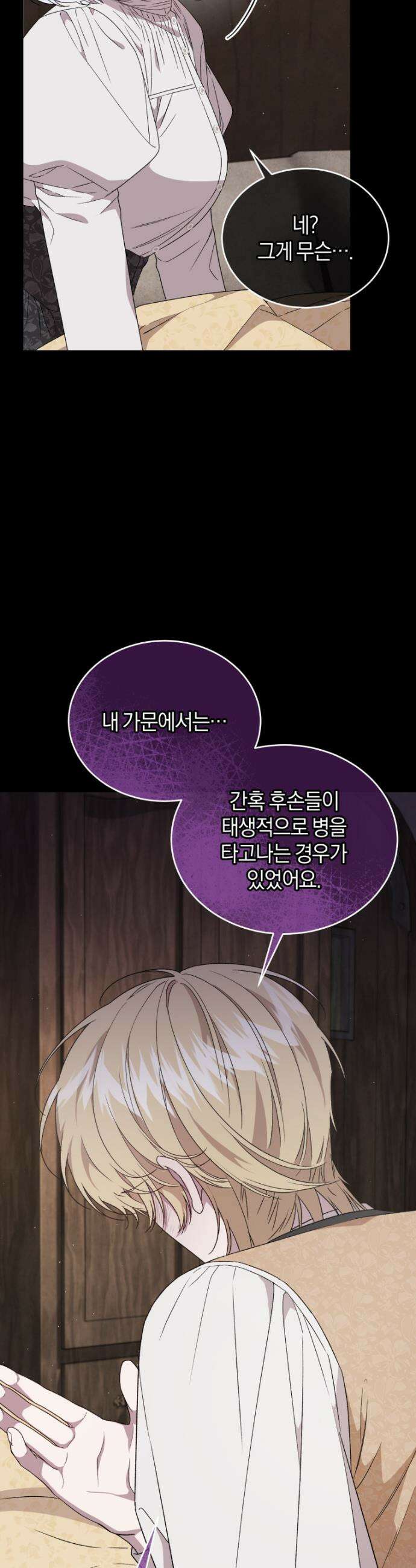 갱생불가 흑막가의 새엄마가 되었다 63화 3