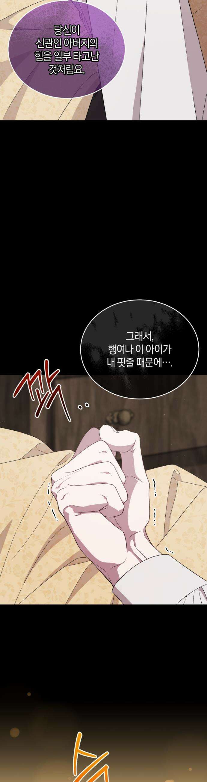 갱생불가 흑막가의 새엄마가 되었다 63화 4