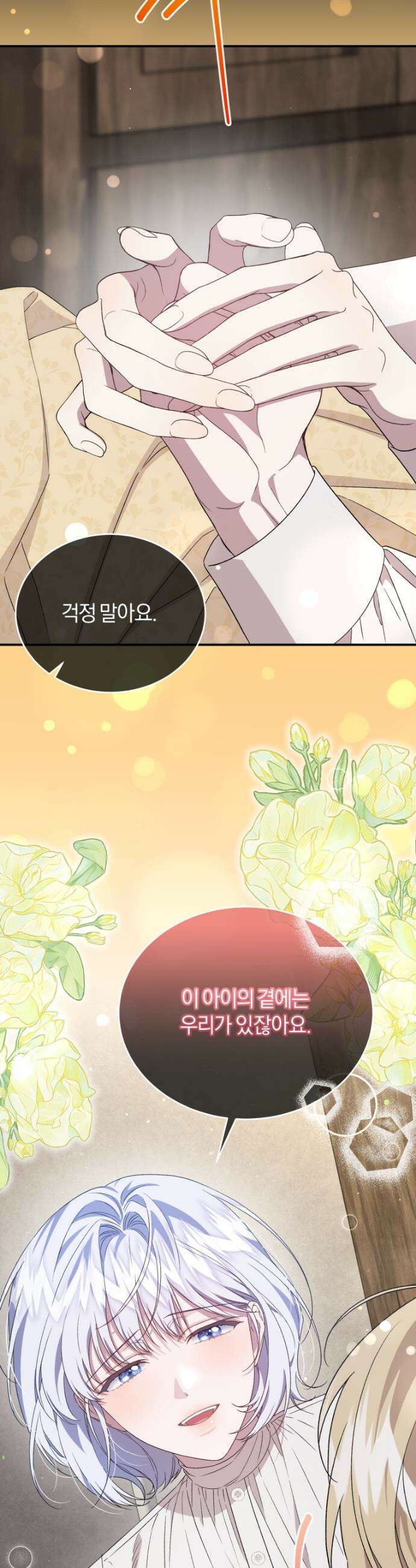갱생불가 흑막가의 새엄마가 되었다 63화 5