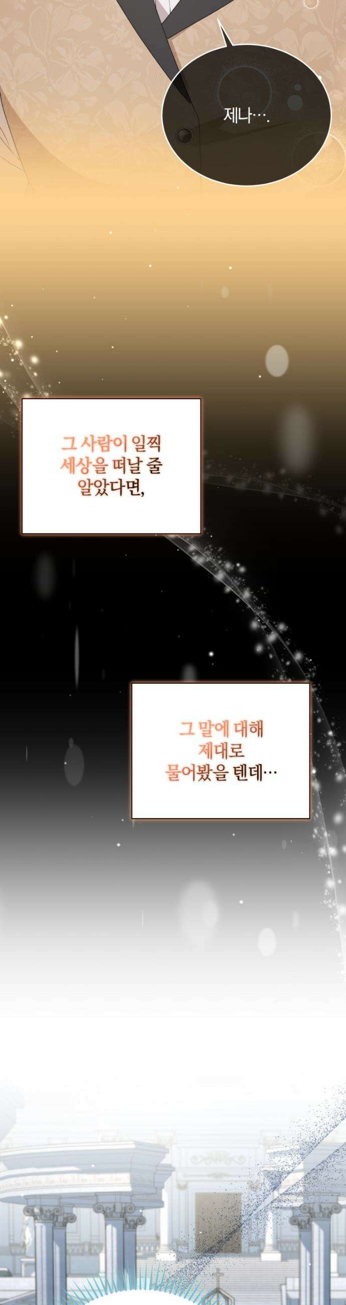 갱생불가 흑막가의 새엄마가 되었다 63화 7