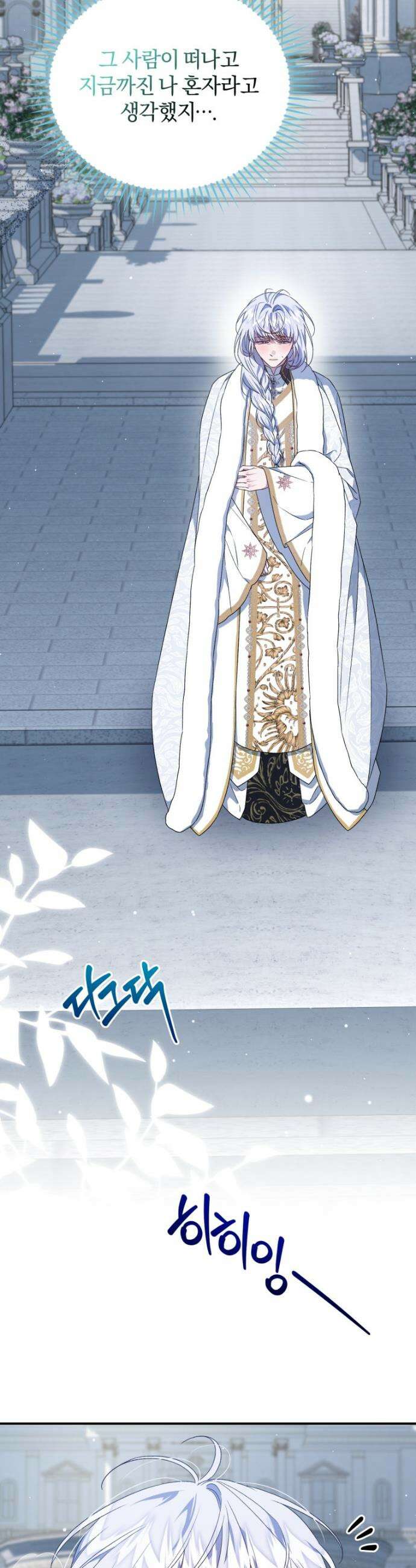 갱생불가 흑막가의 새엄마가 되었다 63화 8