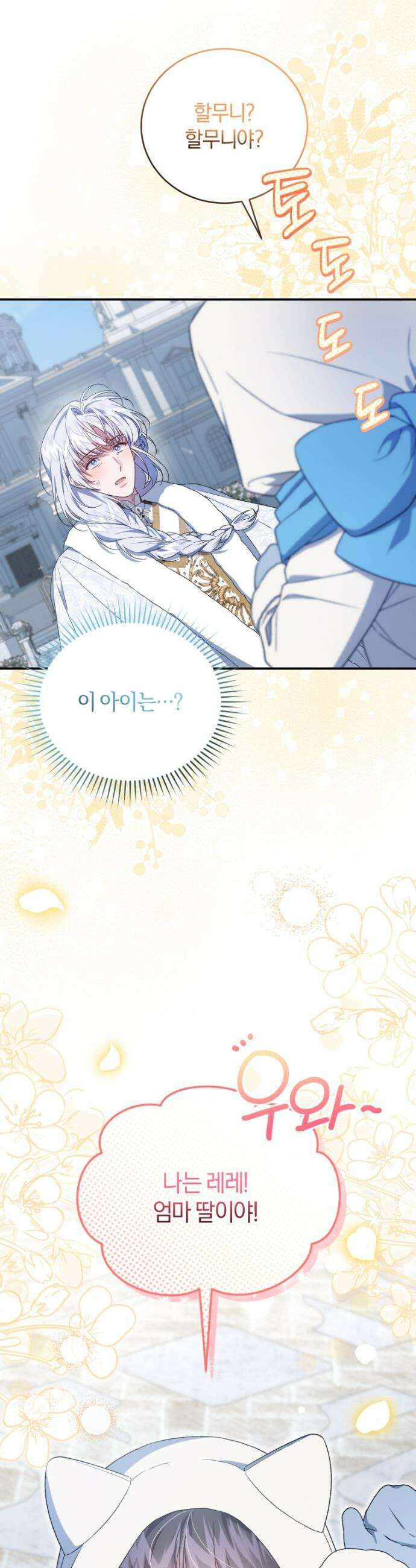 갱생불가 흑막가의 새엄마가 되었다 63화 10