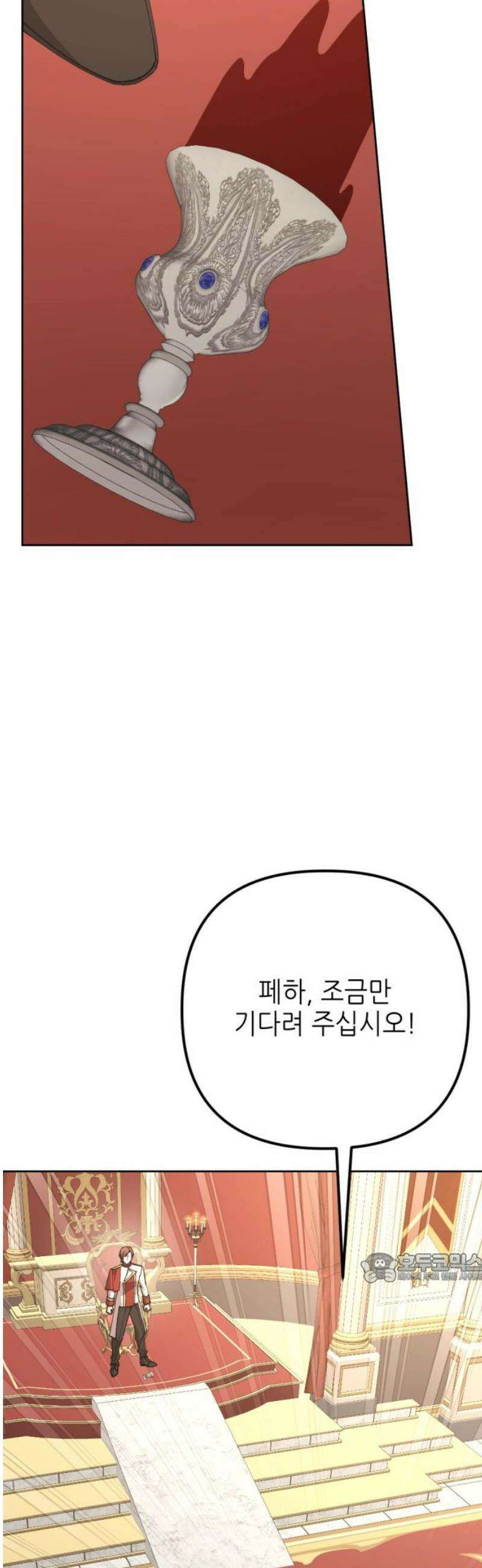시한부 황후의 나쁜 짓 58화．<피를 달구는 욕망> 2